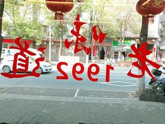 -老味道1992(武当山店)