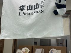 -李山山茶事(景枫店)