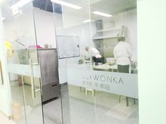 -威利旺卡烘焙西点蛋糕培训(朝阳校区)