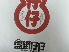-簋街仔仔小龙虾(总店)