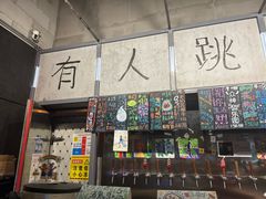 -跳海酒馆(江湾里店)