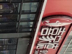 -喜家德虾仁水饺(金融中心店)