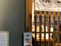 -面屋 猪一