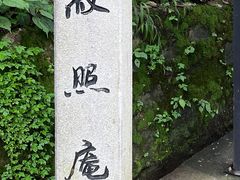 -寂照庵