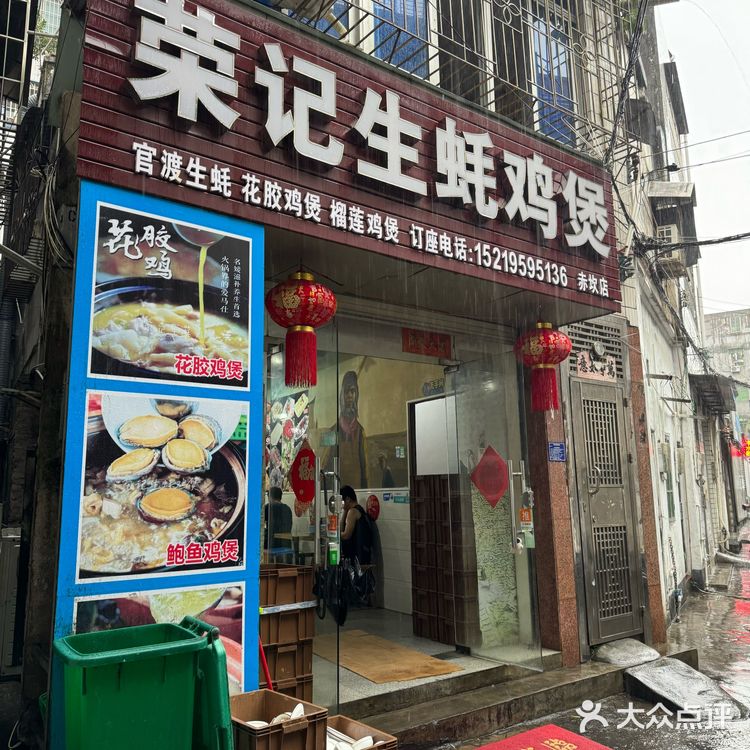 冒着大雨也要去吃|荣记生蚝鸡👑