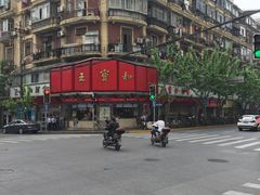 -王宝和酒家(黄浦店)