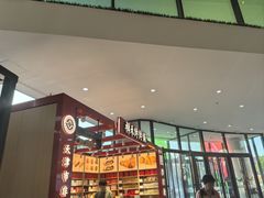 -祥禾饽饽铺·中式糕点(北京来福士店)