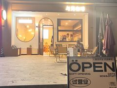 -Reset Coffee 与海咖啡