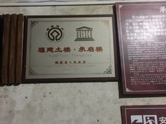 -福建土楼·永定景区-侨福楼