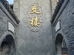 -老淮城·长鱼面(河下古镇店)