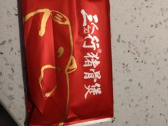 -三人行骨头王火锅(长寿店)