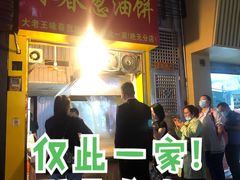 -咏春葱油饼(德政中路店)