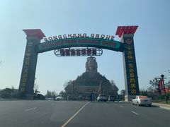 -黄帝千古情