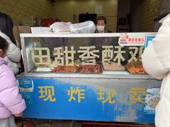 -田甜香酥鸡(中市口店)
