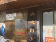 -昭德轩