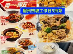 -眉州东坡(华联万柳店)
