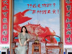 门面-三辣馆