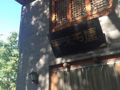 -三味书屋(复兴门内大街店)