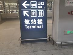 -上海浦东国际机场-T2航站楼