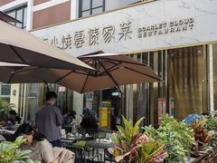 -浩海火烧云傣家菜(蓝港店)