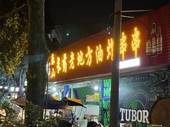 -乐山长药老地方油炸串串(峨眉四中店)
