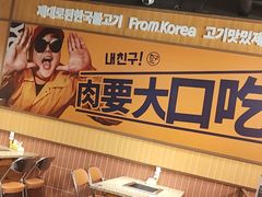 -阿亲家·韩式无限烤肉(春熙路店)