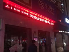 -中国移动(外高桥营业厅)