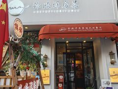 -MIO弥欧洋房西餐厅(中央大街店)