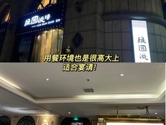 门面-维园悦谱·海派家常菜(乌鲁木齐南路店)