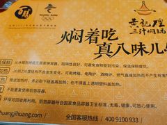 -黄记煌三汁焖锅(崇文门店)