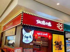 -仙隐小鹿中华料理(南宁万象城店)