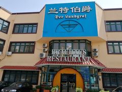 门面-兰特伯爵西餐厅·啤酒屋(方庄店)