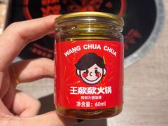 -王歘歘·chuǎ火锅(五道营店)