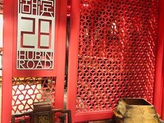 -湖滨28中餐厅·西湖宴·杭州君悦酒店