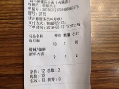 账单-幺不倒重庆小面(大梁店)