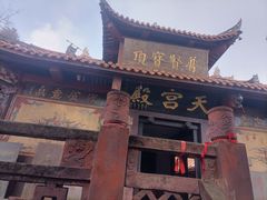 -金堂县云顶石城风景区