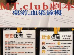 -MT club·剧本·桌游·血染钟楼(知春路店)