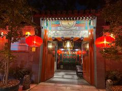 -花家怡园(四合院总店)