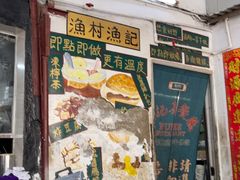 -渔记茶餐厅(渔村店)
