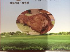 -可汗草原碳烤羊腿(欧景城店)