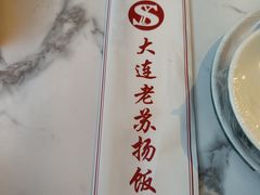 -老苏扬饭店