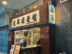 -汇兴源餐馆(小北路店)