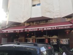 -和平饭店