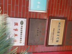 -河南食府(人民路店)