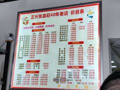 -正兴张血旺