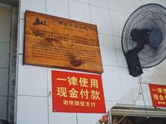 门面-群众牛肉小点(蚵仔煎)