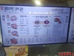 -百年尹氏汤包(湖南路狮子桥店)