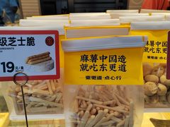 -東更道点心行(利客来店)