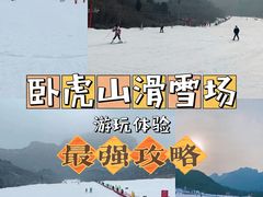 -济南卧虎山滑雪场