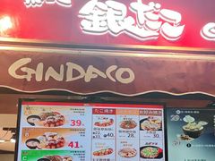 门面-筑地银GINDACO·日式简餐(枫蓝店)